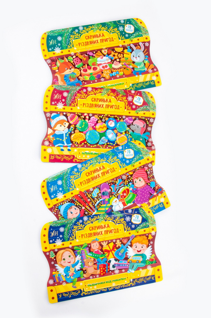 Книга україномовна, з наклейками, "Скринька різдвяних пригод"